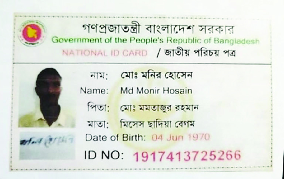 Image of মো: মনির হোসেন